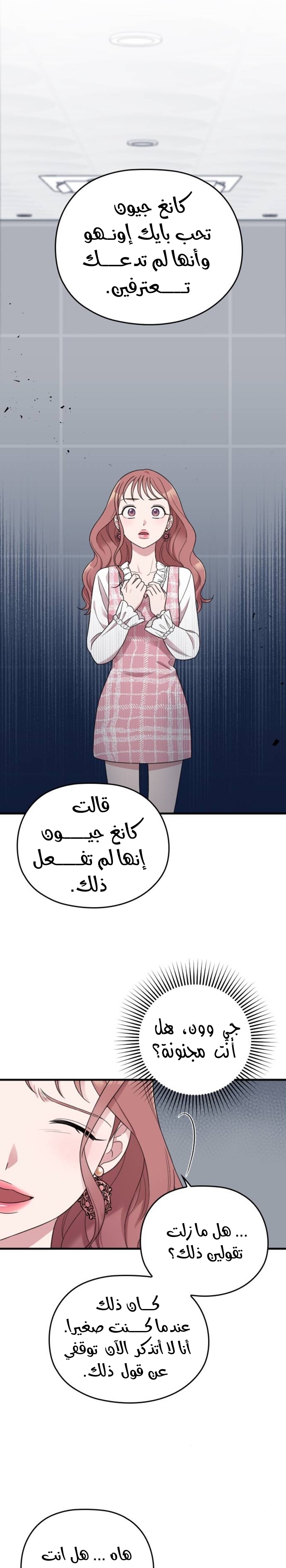 Marry My Husband: Chapter 13 - Page 14