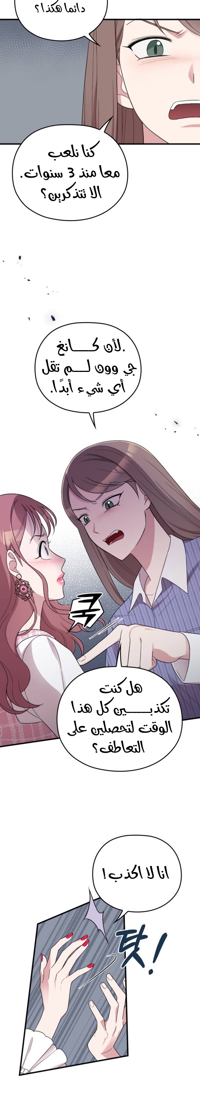 Marry My Husband: Chapter 13 - Page 15