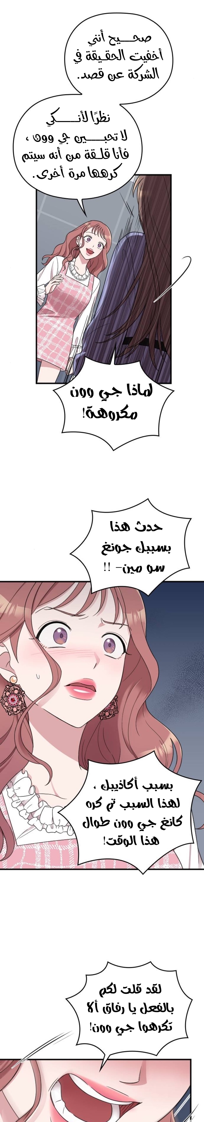 Marry My Husband: Chapter 13 - Page 16