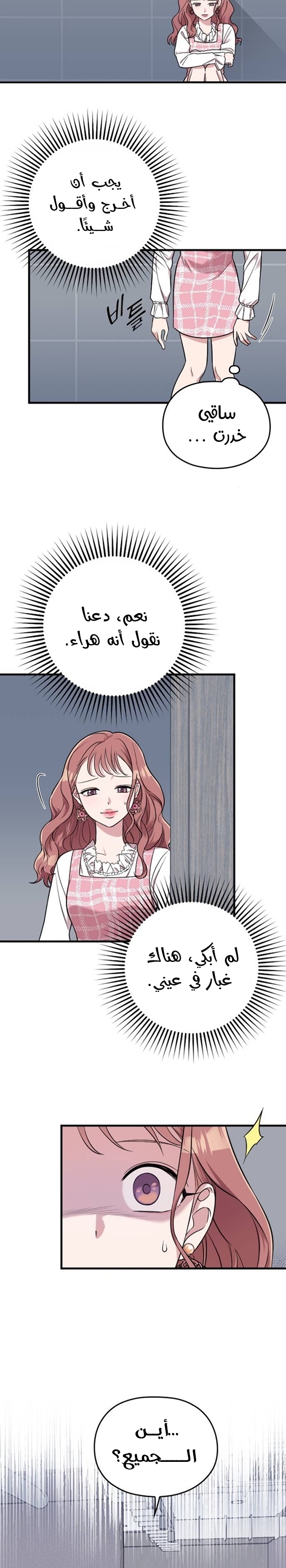 Marry My Husband: Chapter 13 - Page 21