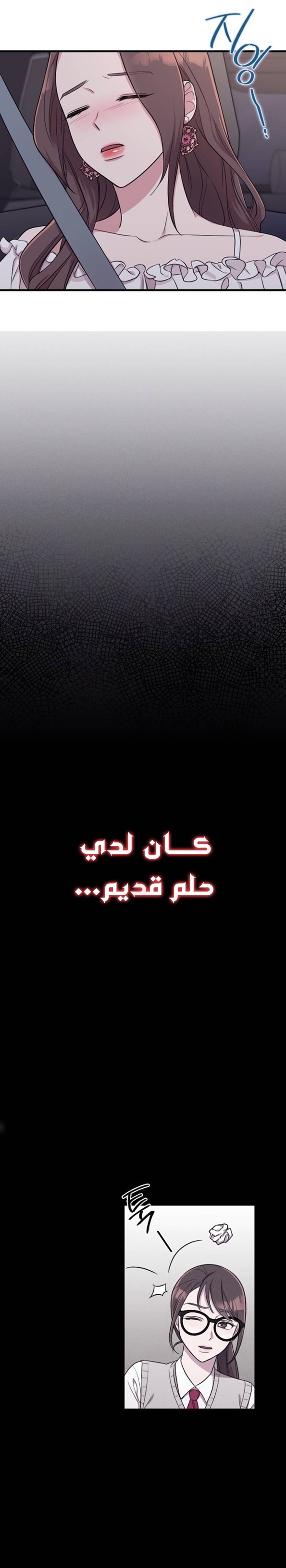 Marry My Husband: Chapter 13 - Page 23