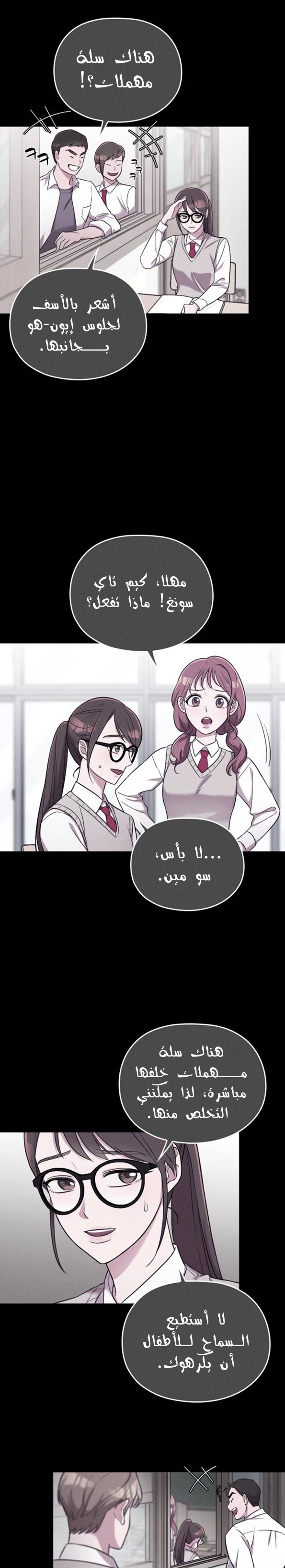 Marry My Husband: Chapter 13 - Page 24