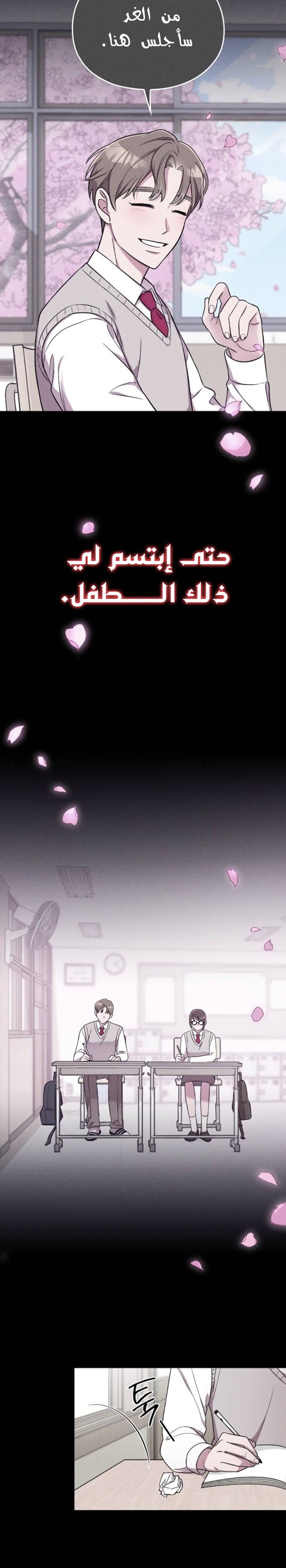 Marry My Husband: Chapter 13 - Page 26