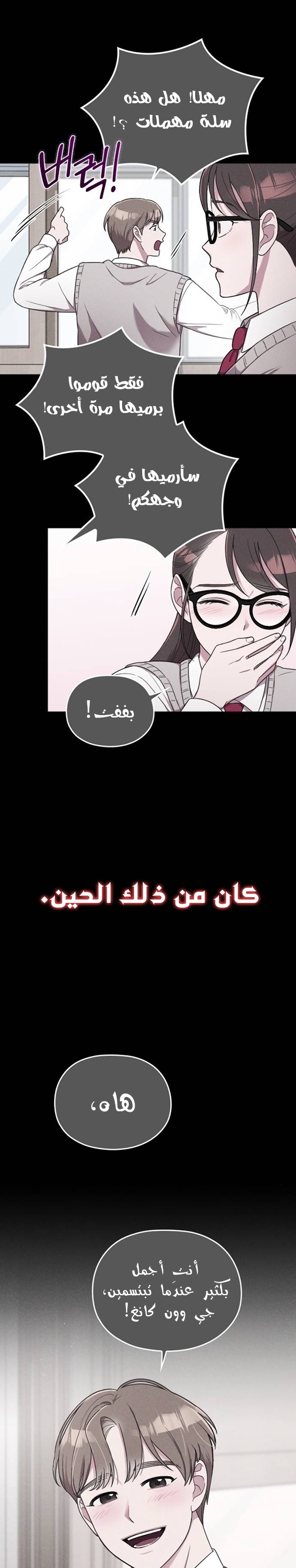 Marry My Husband: Chapter 13 - Page 27