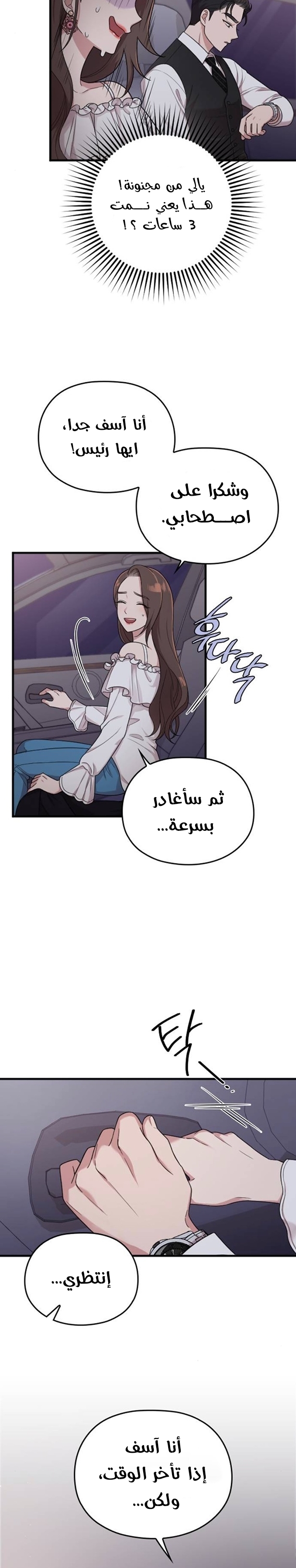 Marry My Husband: Chapter 13 - Page 34