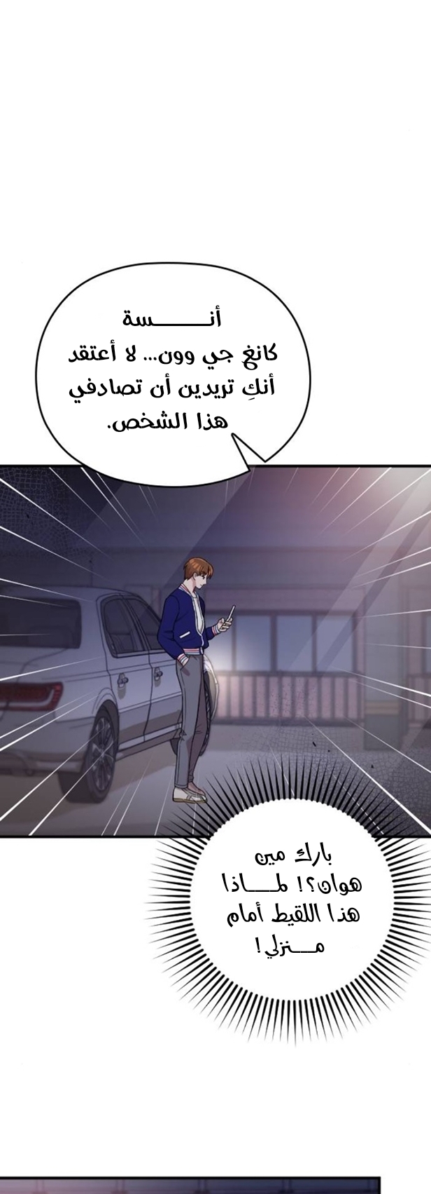 Marry My Husband: Chapter 13 - Page 36