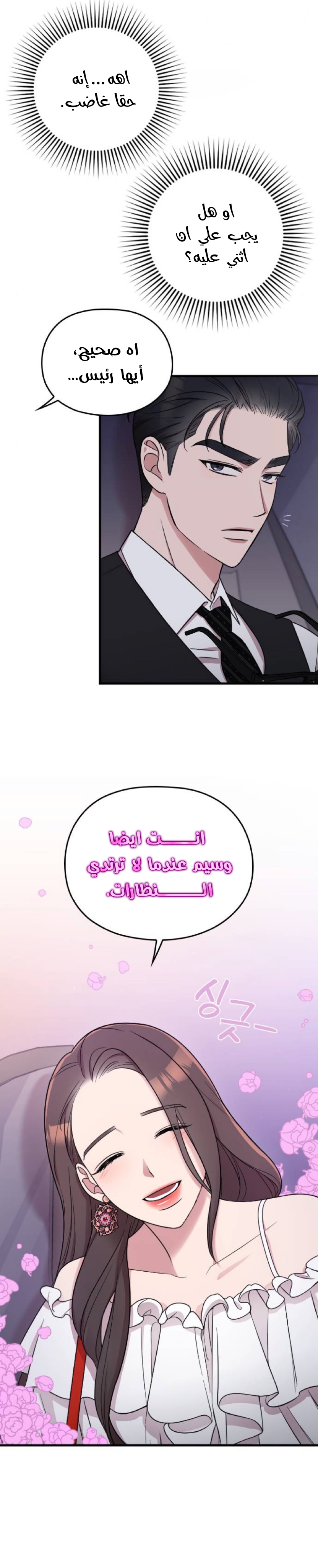 Marry My Husband: Chapter 14 - Page 5