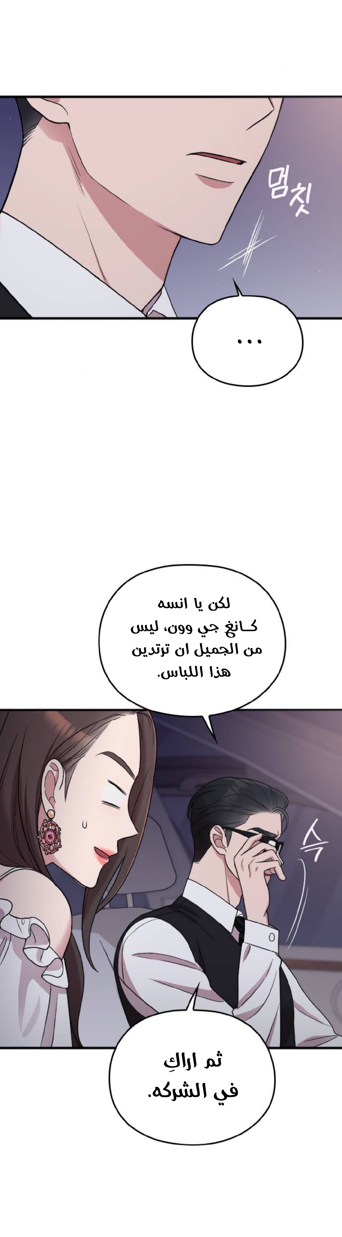 Marry My Husband: Chapter 14 - Page 6