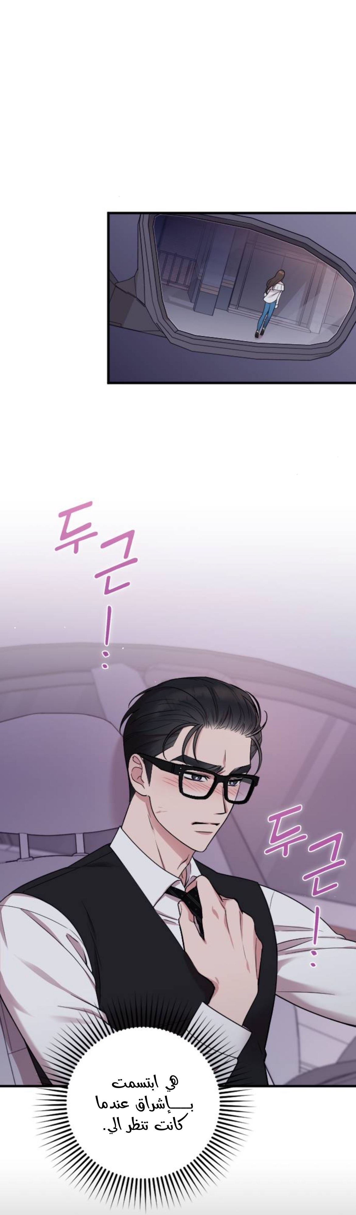 Marry My Husband: Chapter 14 - Page 8