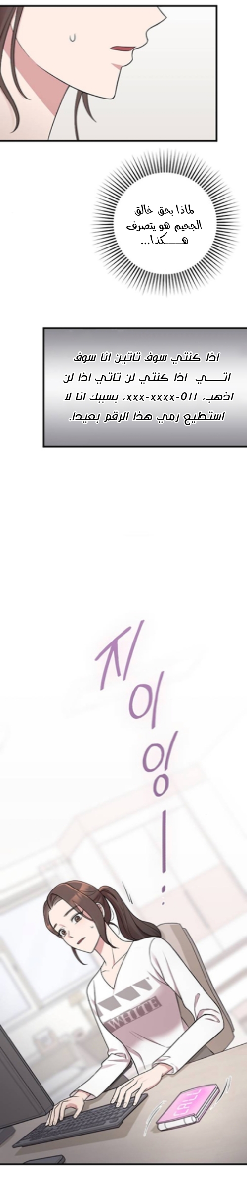 Marry My Husband: Chapter 14 - Page 16