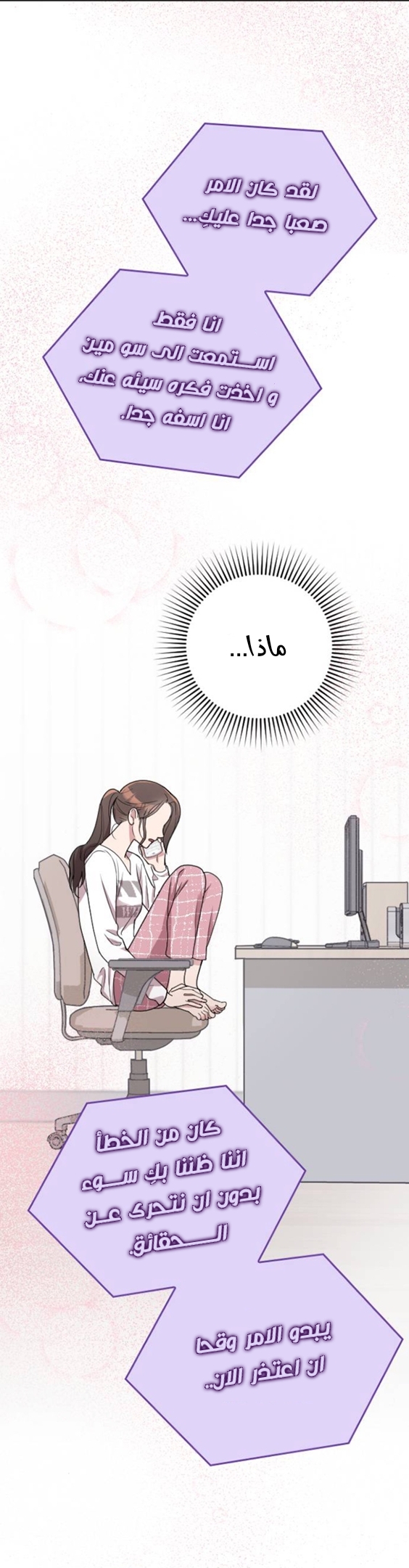 Marry My Husband: Chapter 14 - Page 20