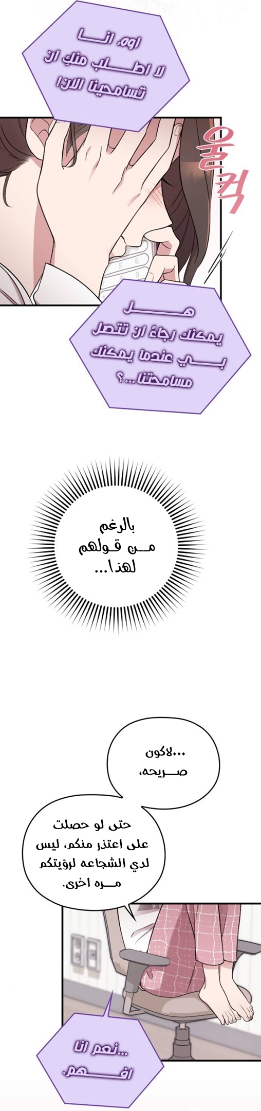 Marry My Husband: Chapter 14 - Page 21