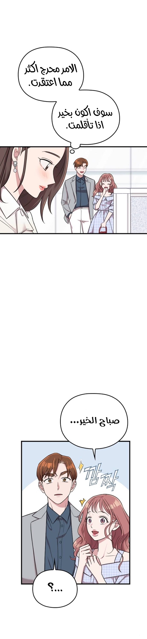 Marry My Husband: Chapter 14 - Page 27