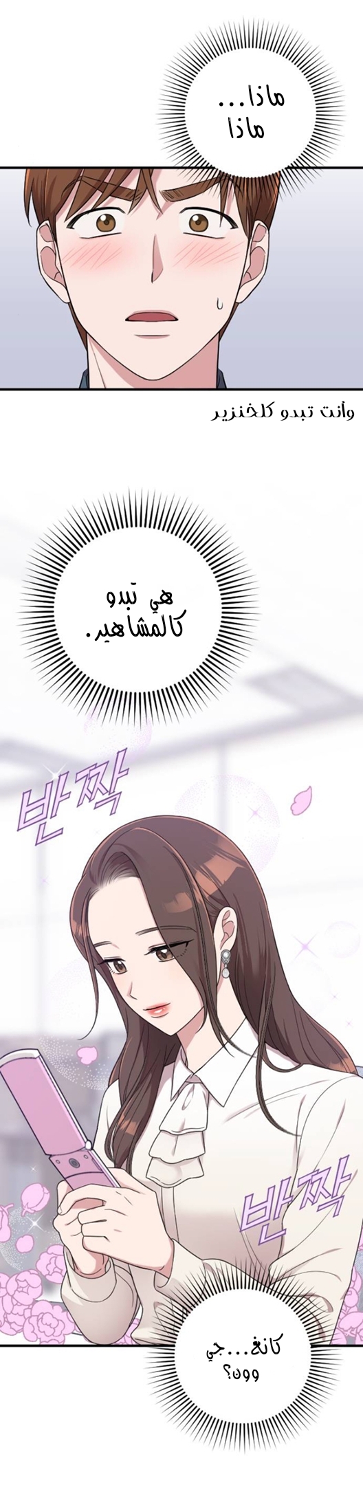 Marry My Husband: Chapter 14 - Page 28