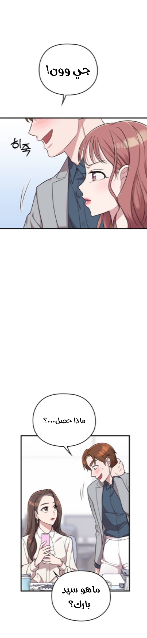 Marry My Husband: Chapter 14 - Page 29