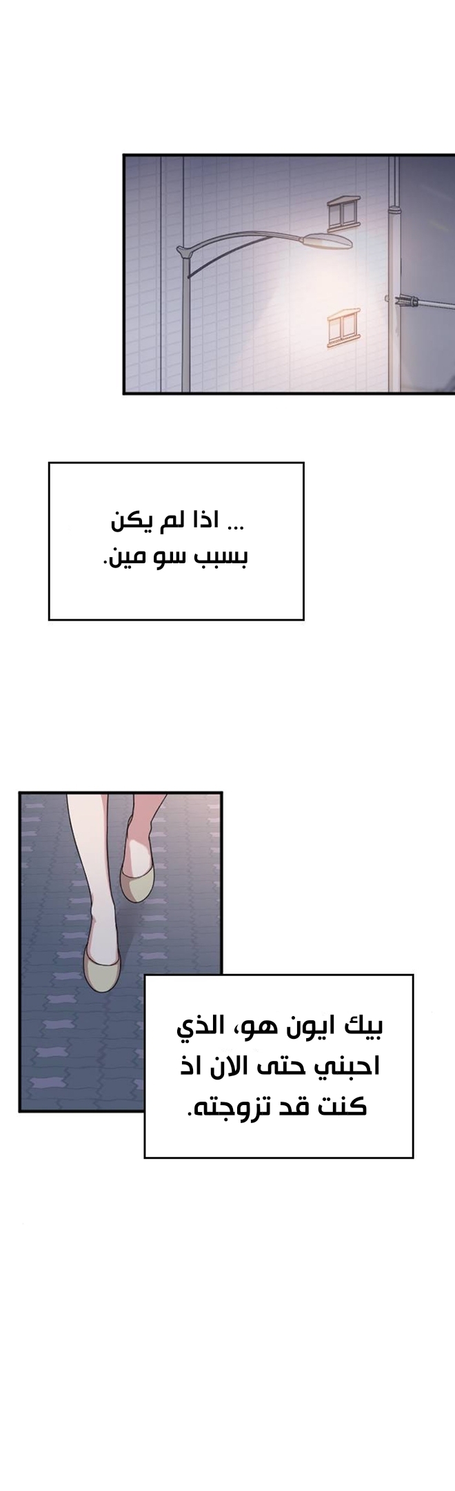 Marry My Husband: Chapter 14 - Page 40