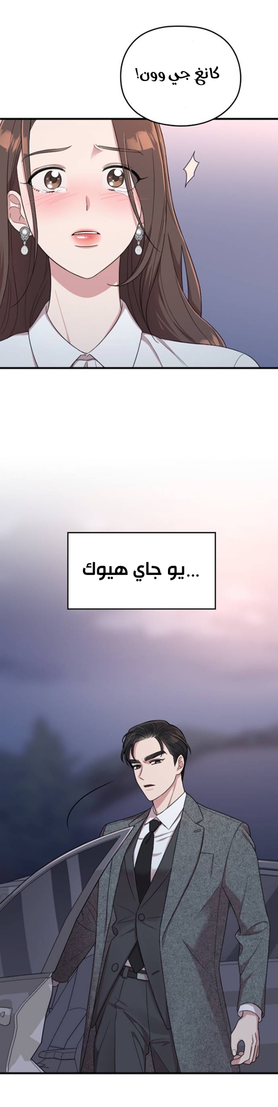 Marry My Husband: Chapter 14 - Page 42