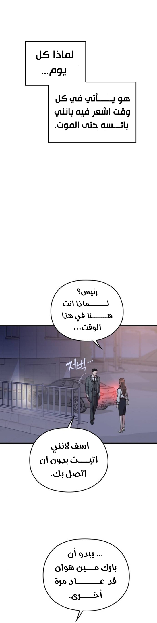 Marry My Husband: Chapter 14 - Page 43