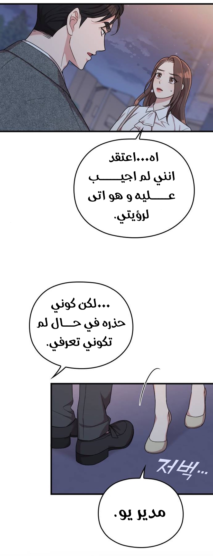 Marry My Husband: Chapter 14 - Page 44