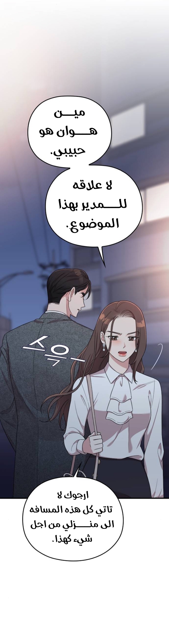 Marry My Husband: Chapter 14 - Page 45