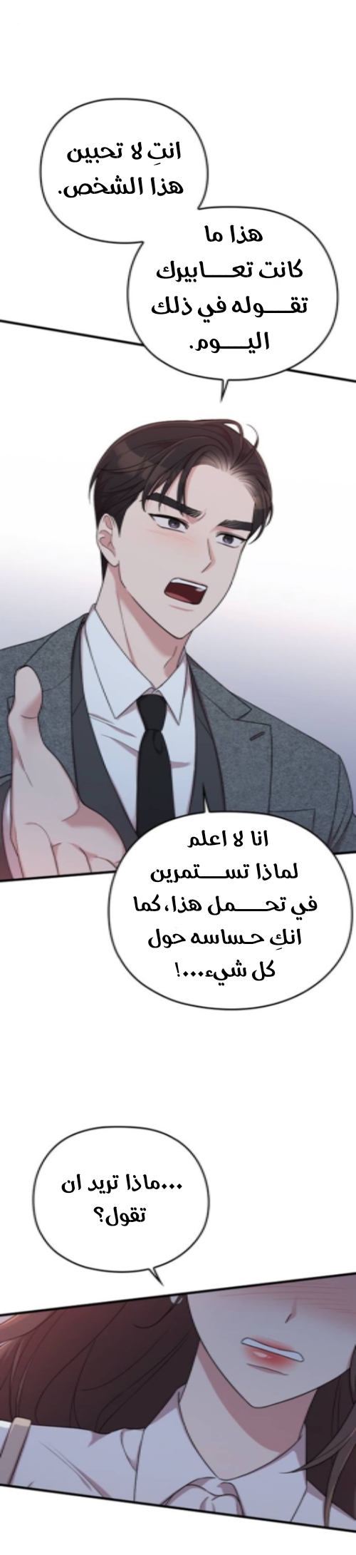 Marry My Husband: Chapter 14 - Page 47