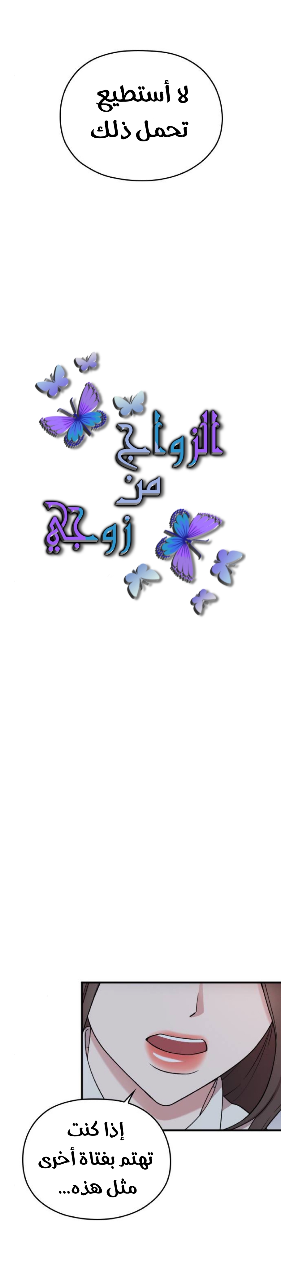 Marry My Husband: Chapter 15 - Page 3