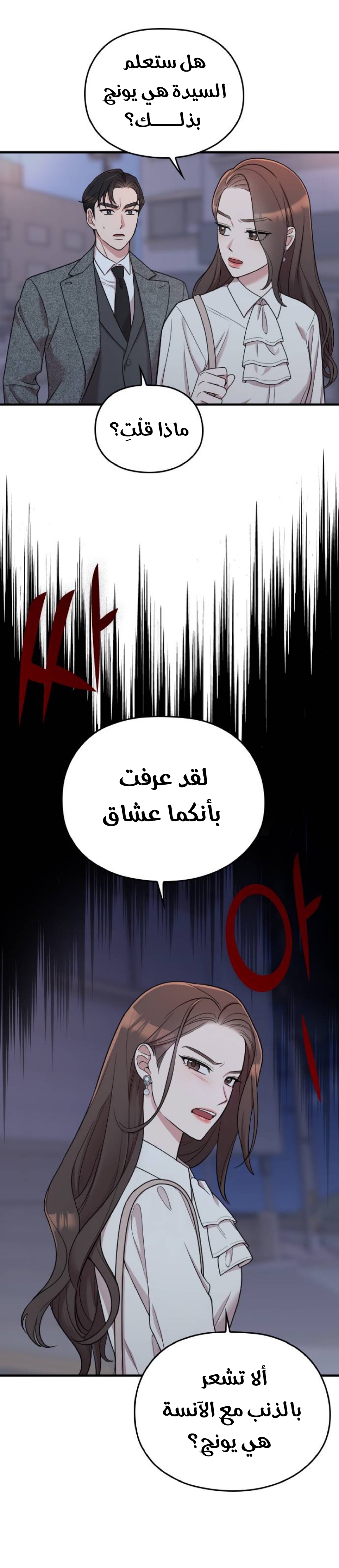 Marry My Husband: Chapter 15 - Page 4