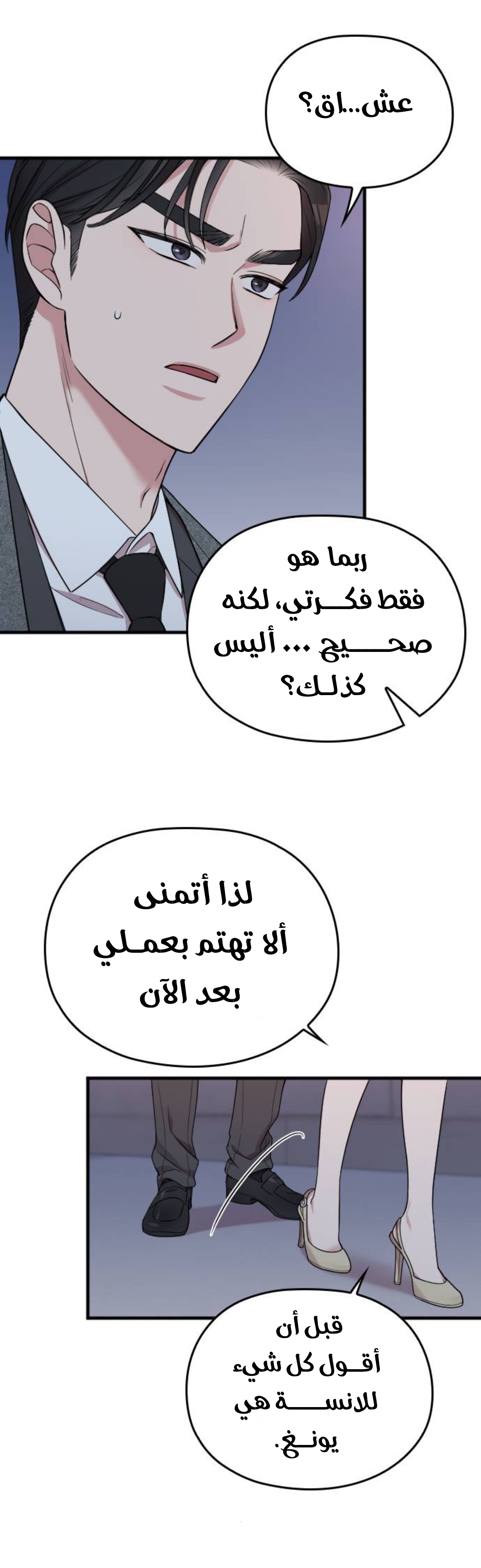 Marry My Husband: Chapter 15 - Page 5