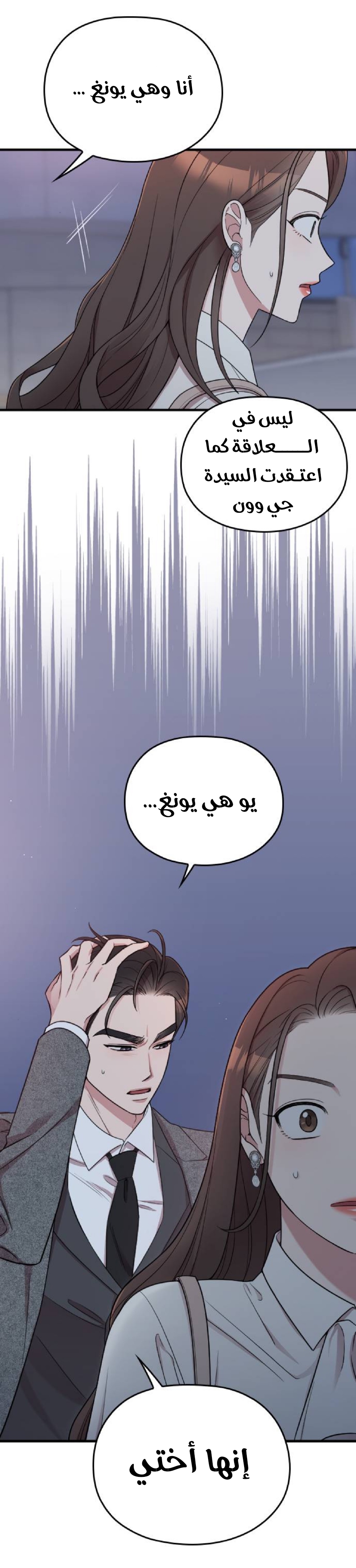 Marry My Husband: Chapter 15 - Page 6