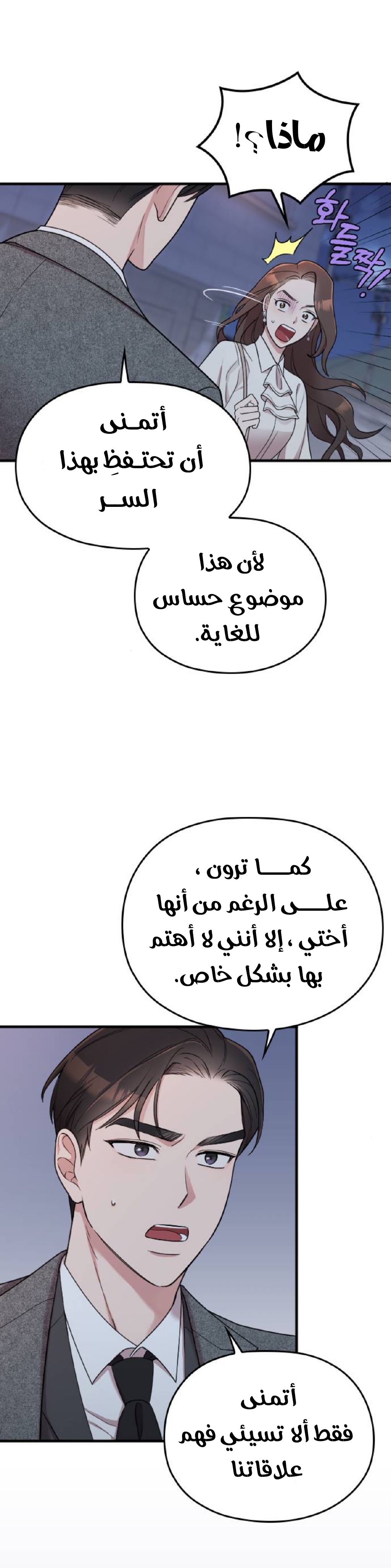 Marry My Husband: Chapter 15 - Page 7