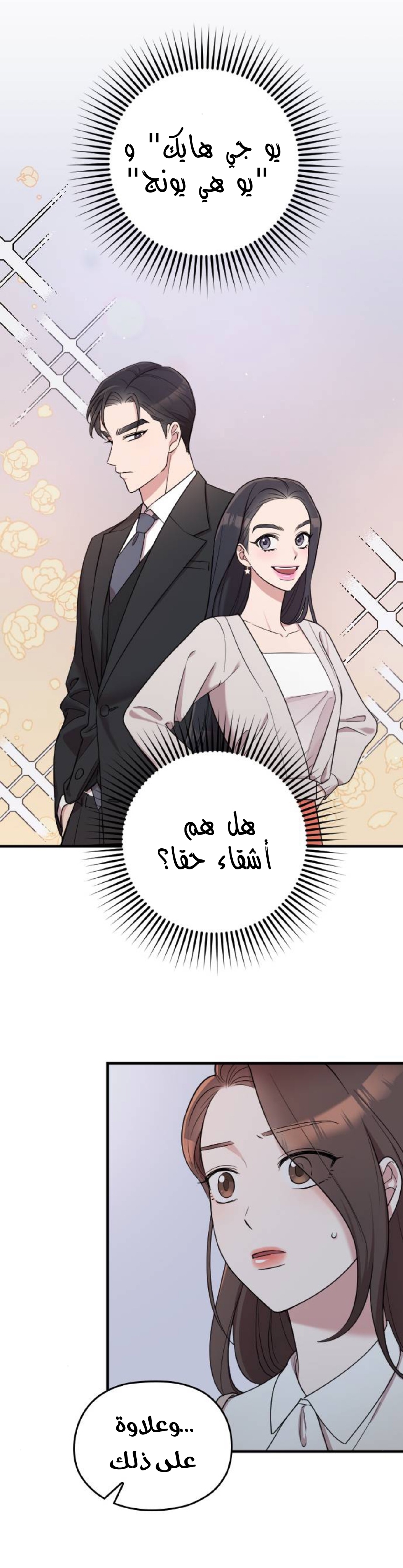 Marry My Husband: Chapter 15 - Page 8