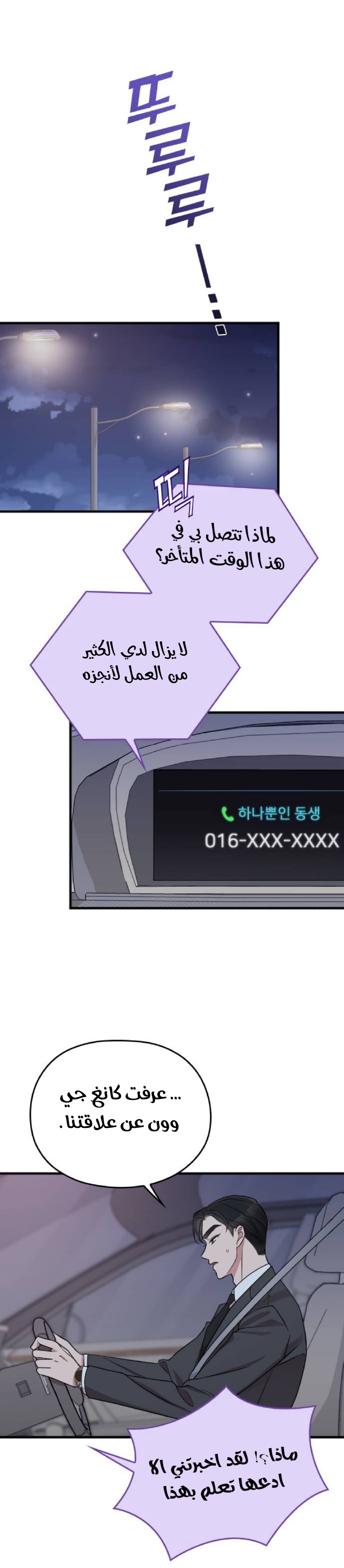 Marry My Husband: Chapter 15 - Page 10