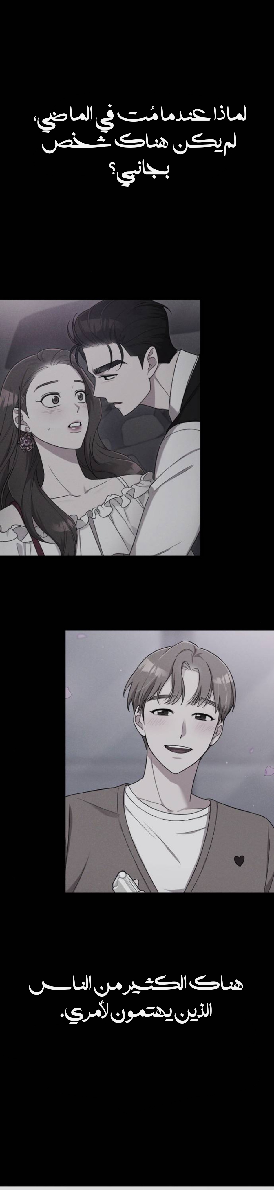 Marry My Husband: Chapter 15 - Page 18