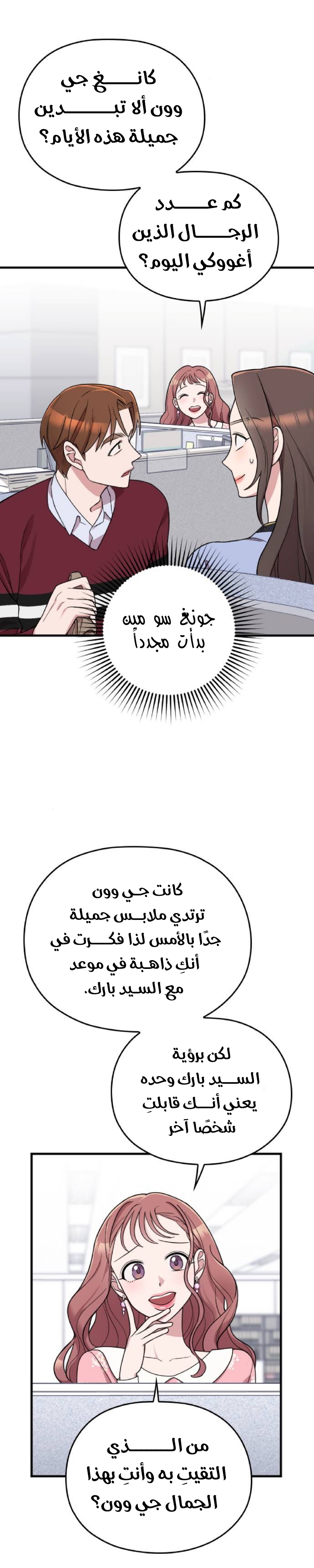 Marry My Husband: Chapter 15 - Page 24