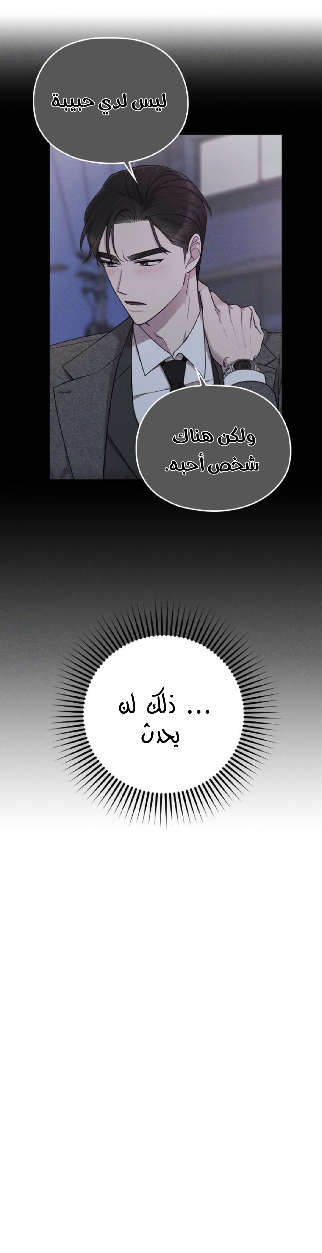 Marry My Husband: Chapter 15 - Page 31