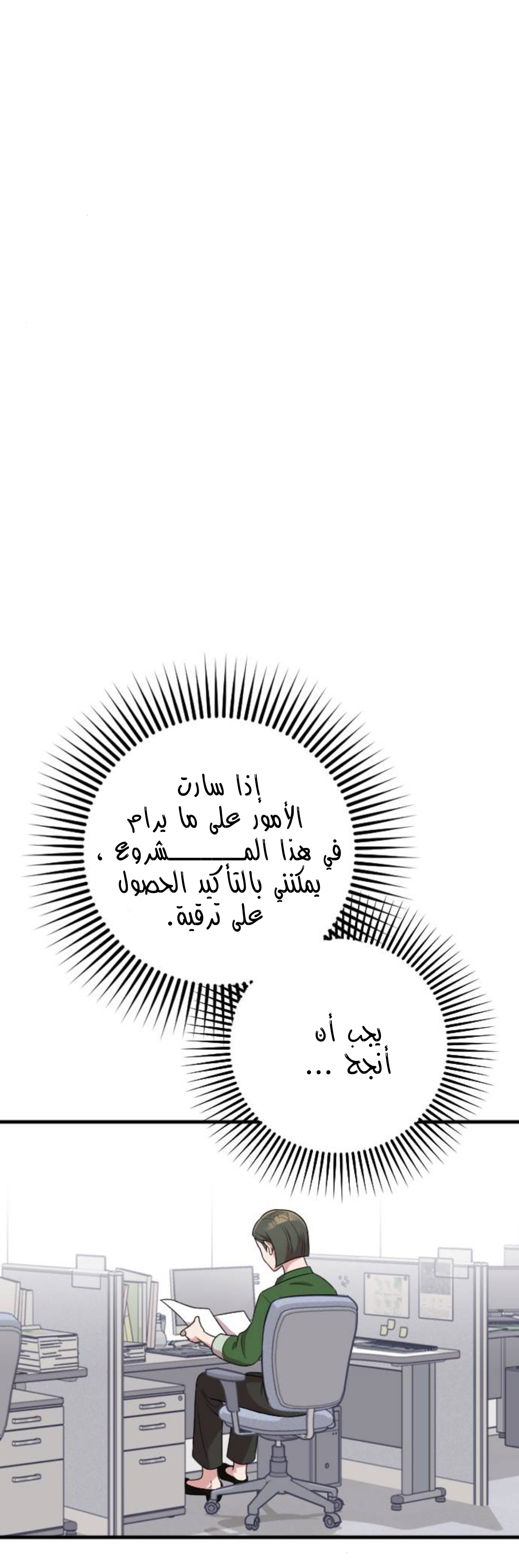 Marry My Husband: Chapter 15 - Page 34