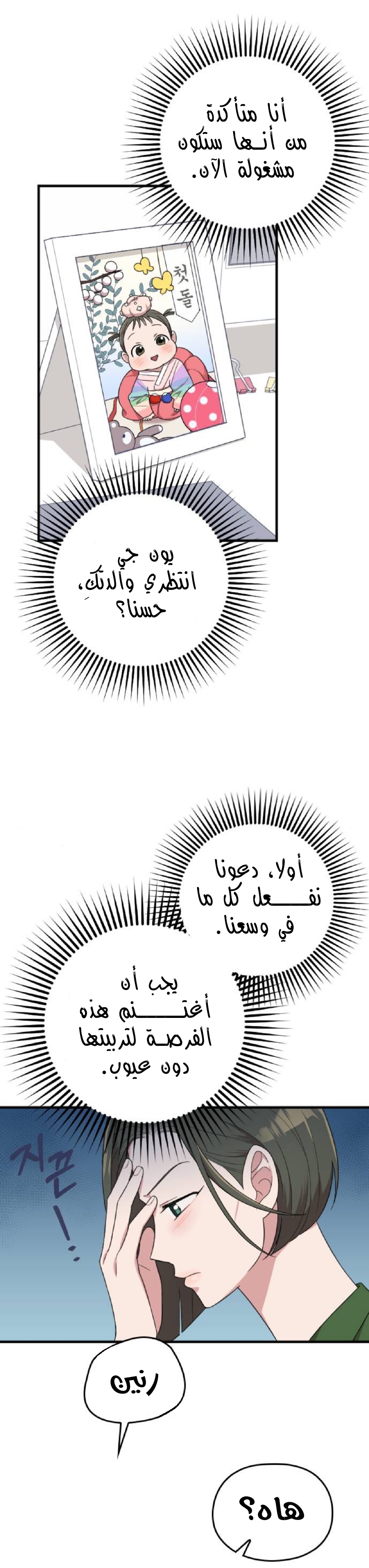 Marry My Husband: Chapter 15 - Page 35