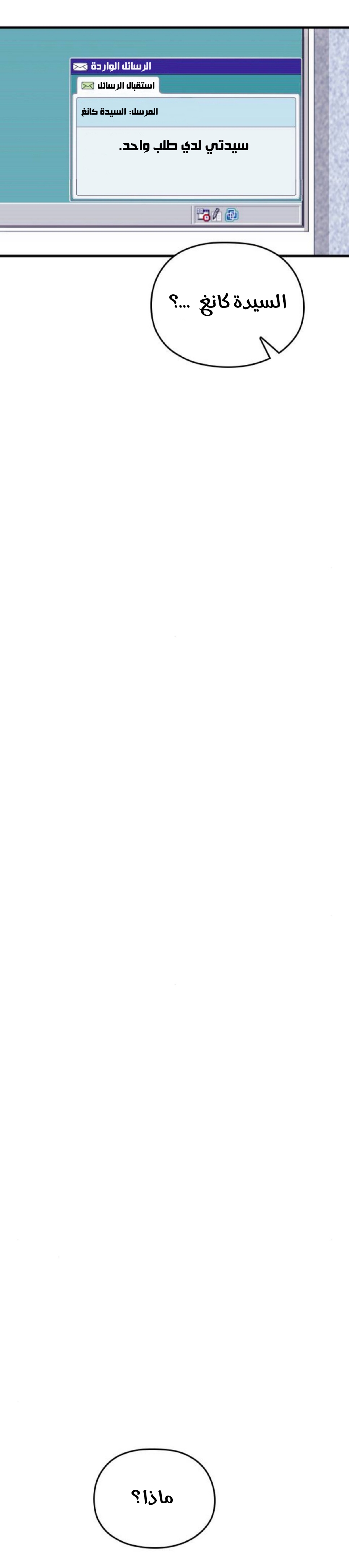 Marry My Husband: Chapter 15 - Page 36