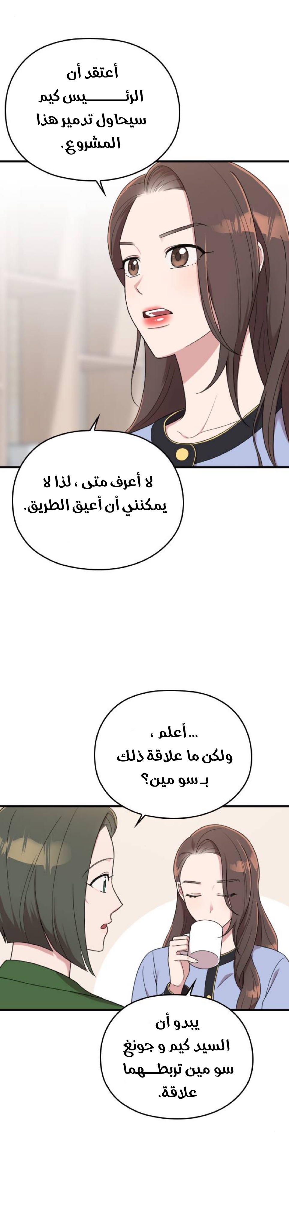 Marry My Husband: Chapter 15 - Page 38