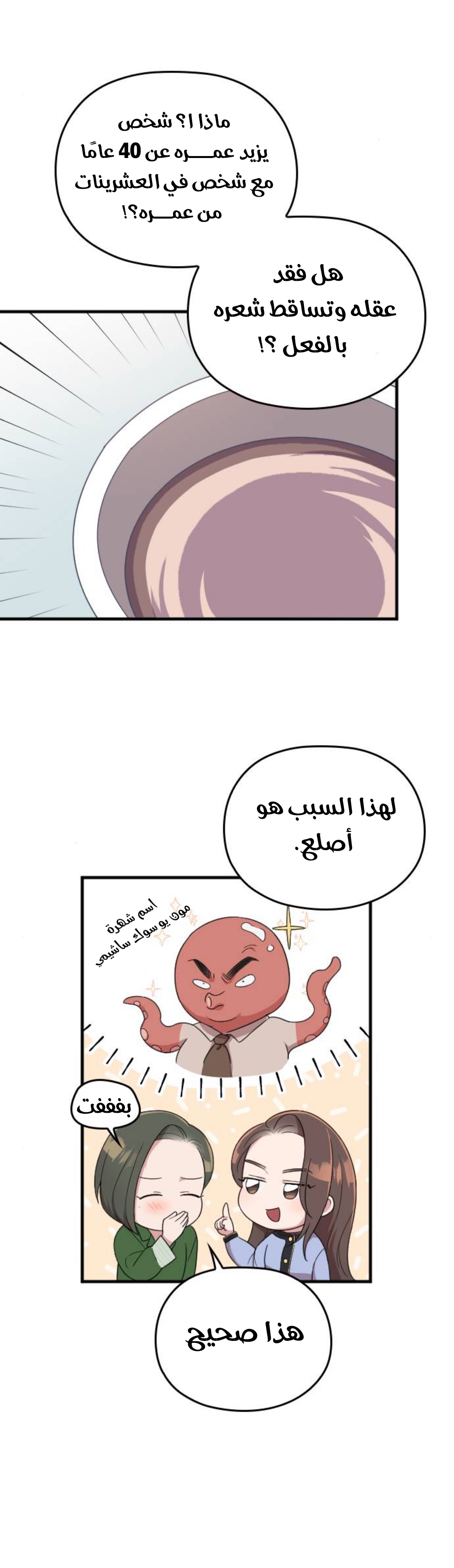 Marry My Husband: Chapter 15 - Page 39