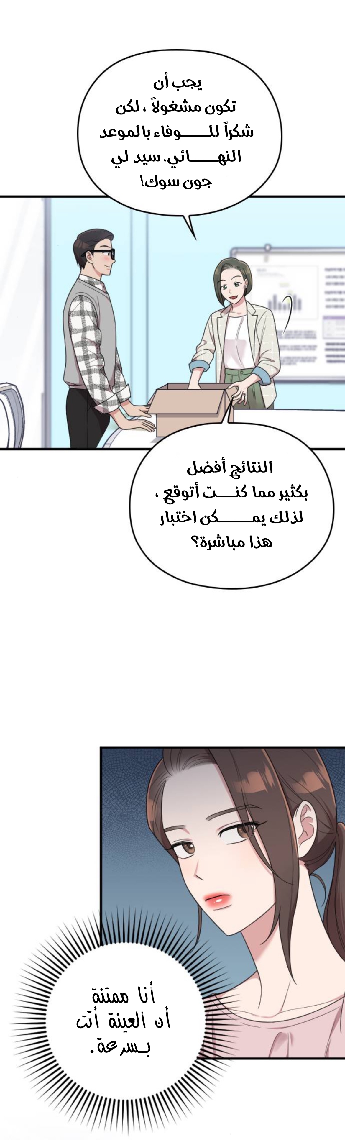 Marry My Husband: Chapter 15 - Page 44