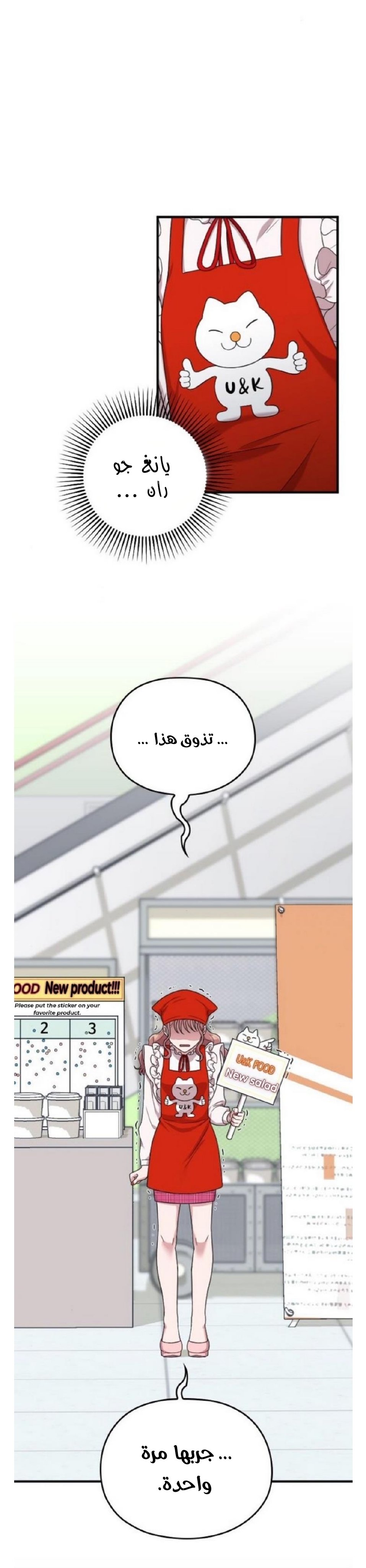 Marry My Husband: Chapter 16 - Page 2