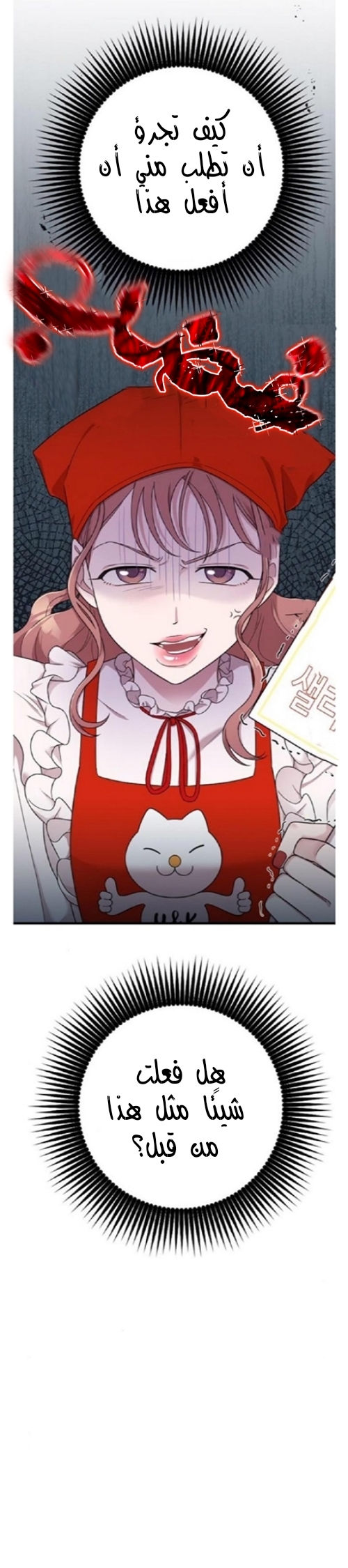 Marry My Husband: Chapter 16 - Page 3