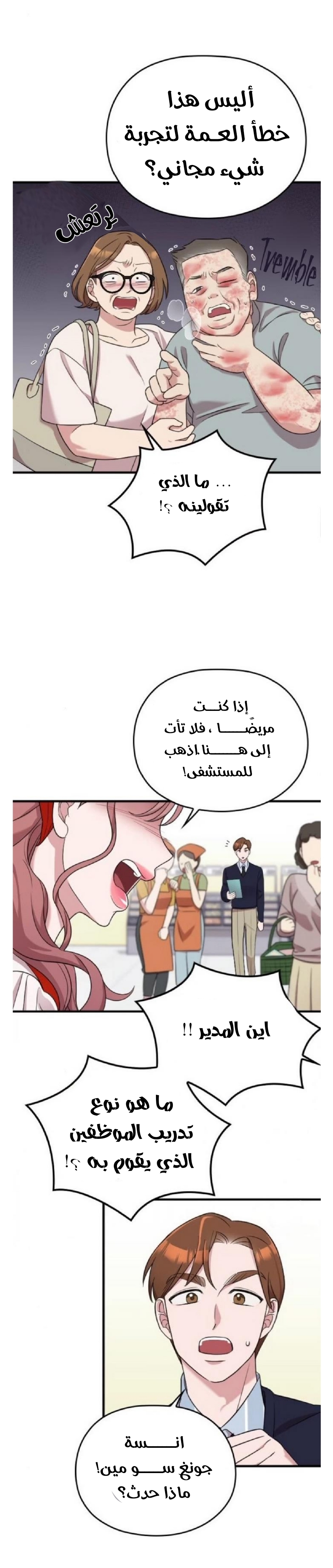 Marry My Husband: Chapter 16 - Page 10