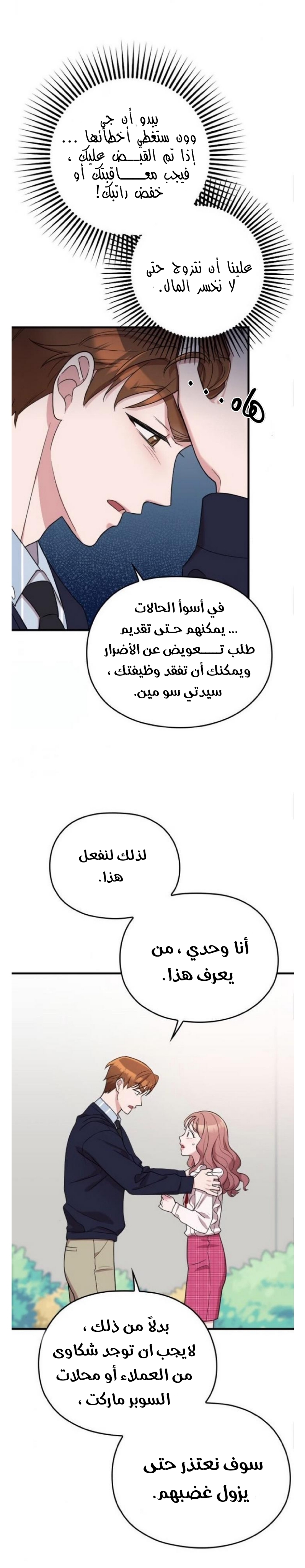 Marry My Husband: Chapter 16 - Page 14