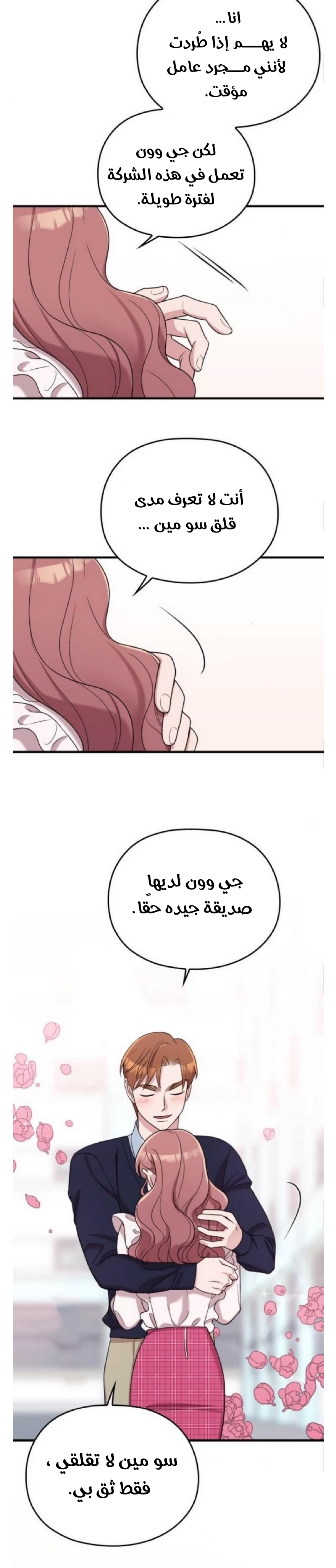 Marry My Husband: Chapter 16 - Page 16