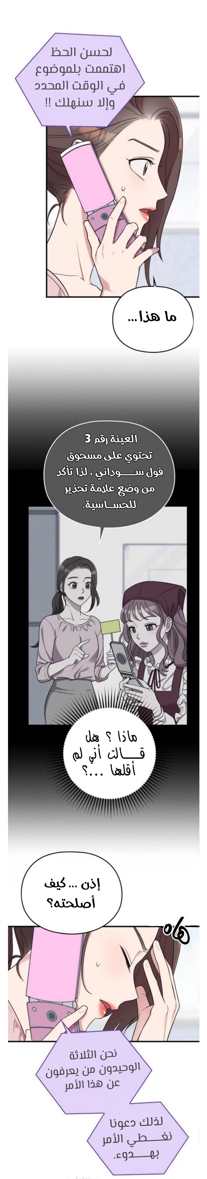 Marry My Husband: Chapter 16 - Page 19