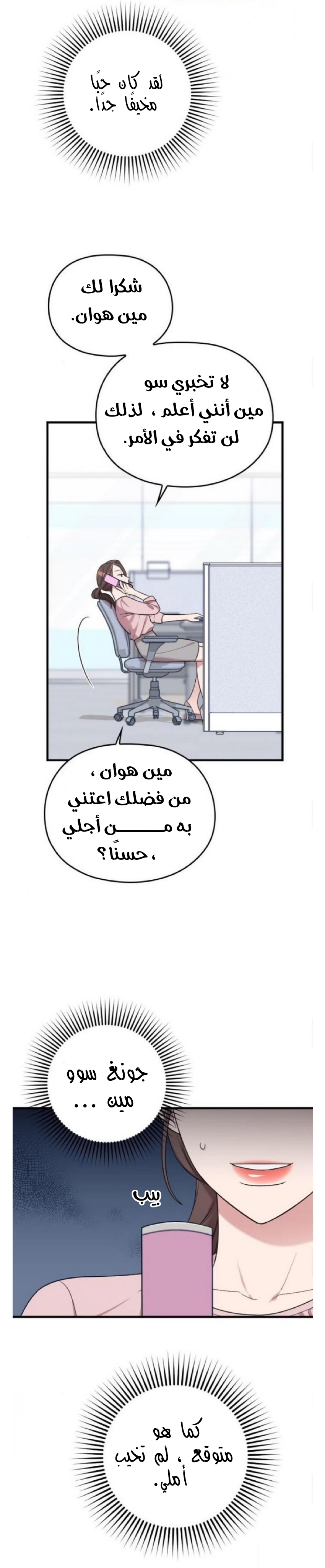 Marry My Husband: Chapter 16 - Page 20