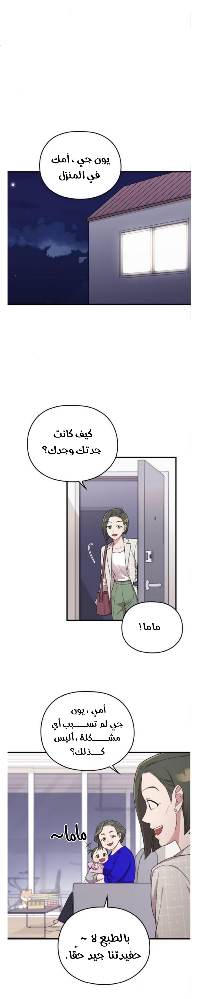 Marry My Husband: Chapter 16 - Page 21