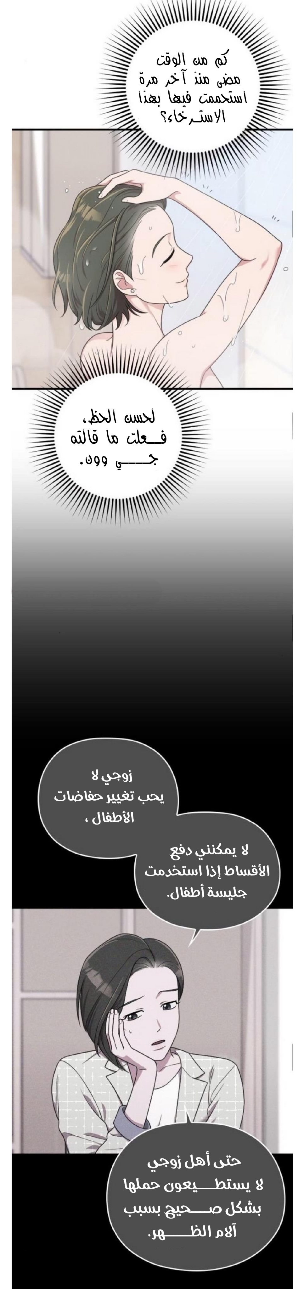 Marry My Husband: Chapter 16 - Page 23